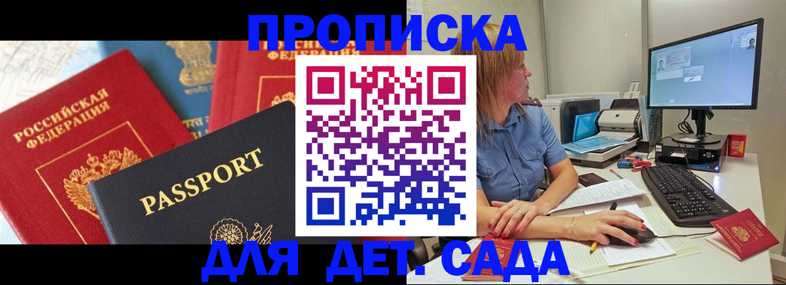 прописка ребенка в Краснознаменске