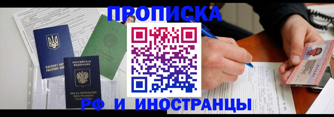 прописка для школы в Краснознаменске