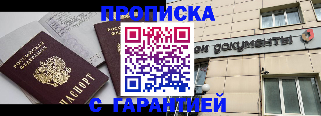 прописка законно в Краснознаменске